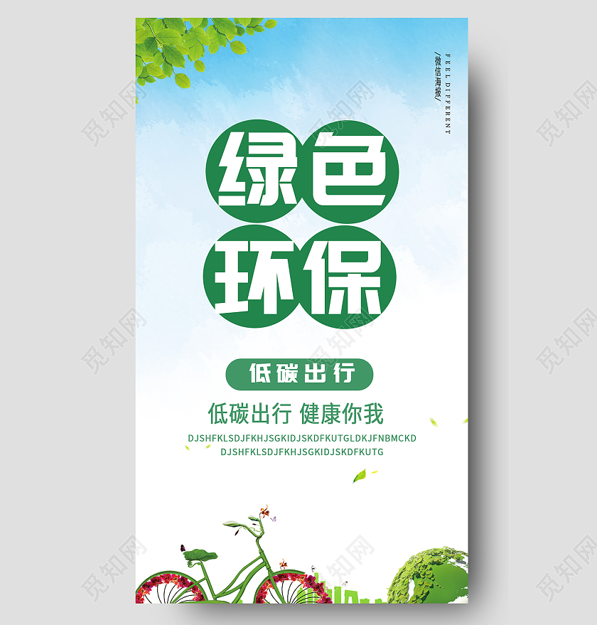蓝色简约风绿色环保低碳出行手机长图低碳H5