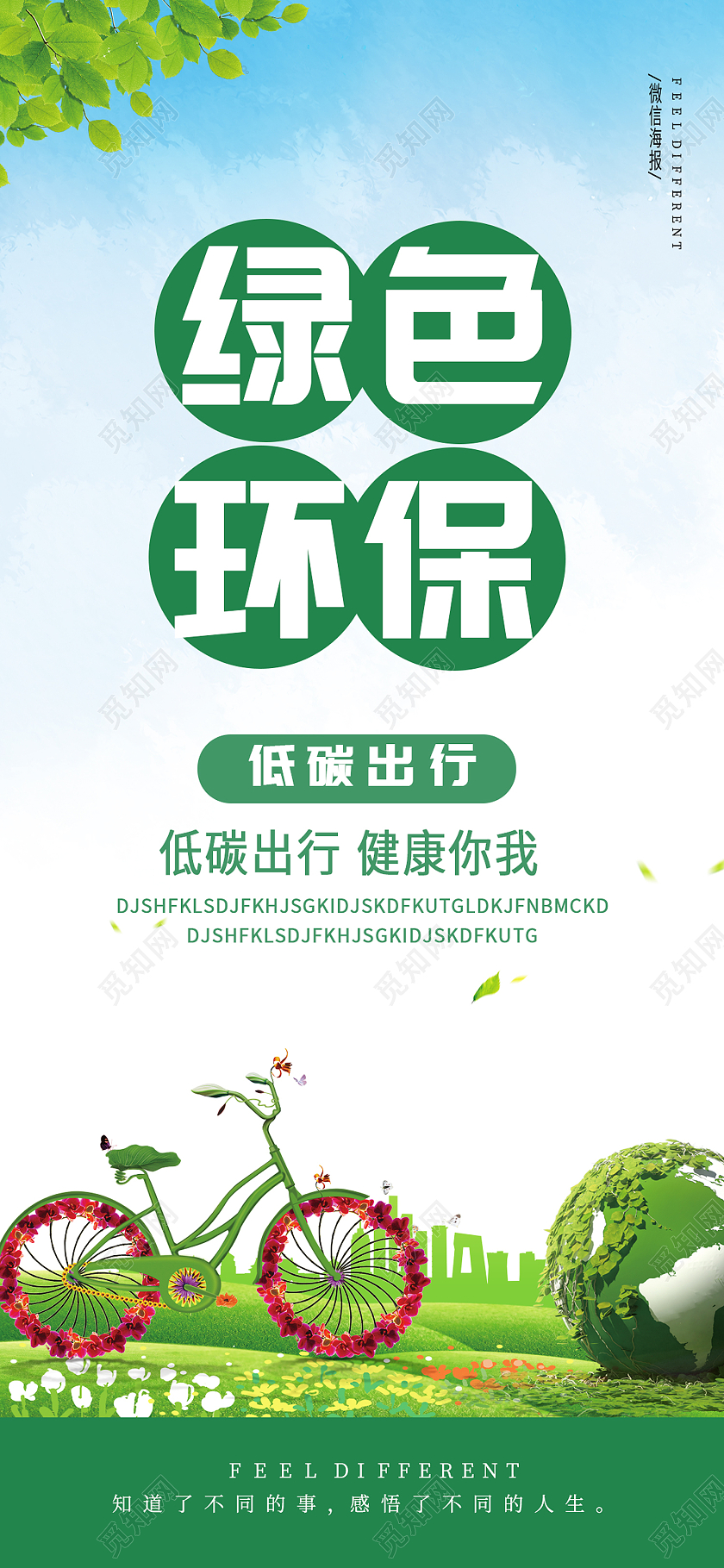 蓝色简约风绿色环保低碳出行手机长图低碳H5