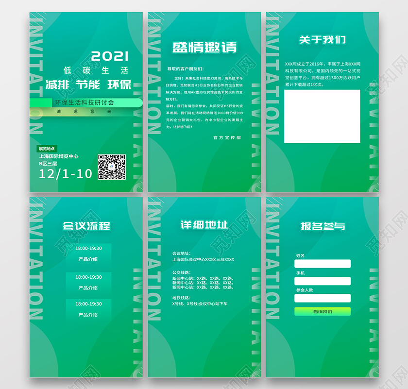 绿色简约风低碳生活绿色出行手机海报低碳H5