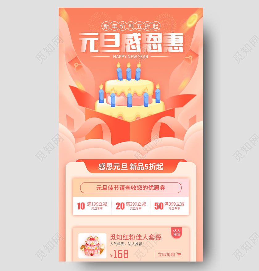 清新粉色元旦感恩惠蛋糕新品新年购物元旦手机长图元旦长图