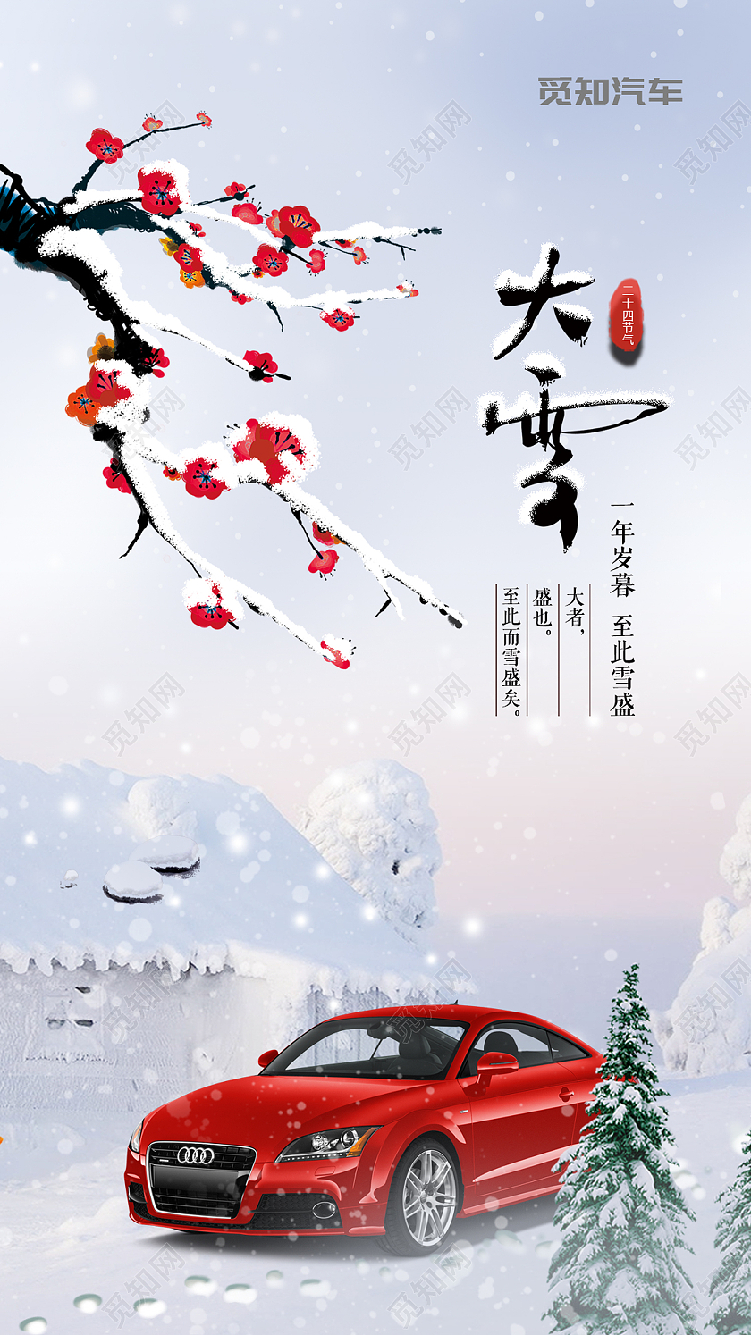 蓝色简约风大雪汽车二十四节气手机海报立冬汽车海报