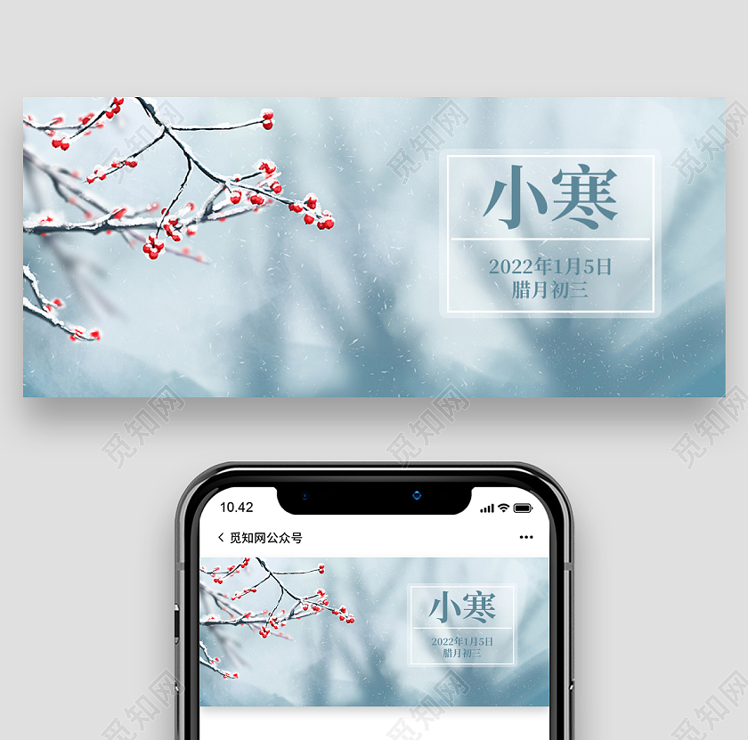 蓝色简约小寒首图微信公众号首图