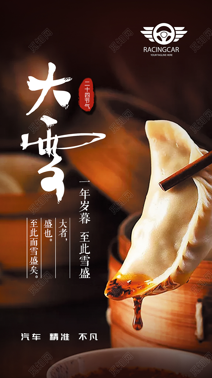 咖色简约风冬至汽车二十四节气手机海报立冬汽车海报