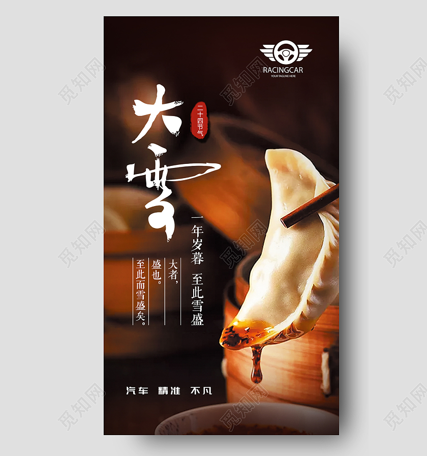 咖色简约风冬至汽车二十四节气手机海报立冬汽车海报