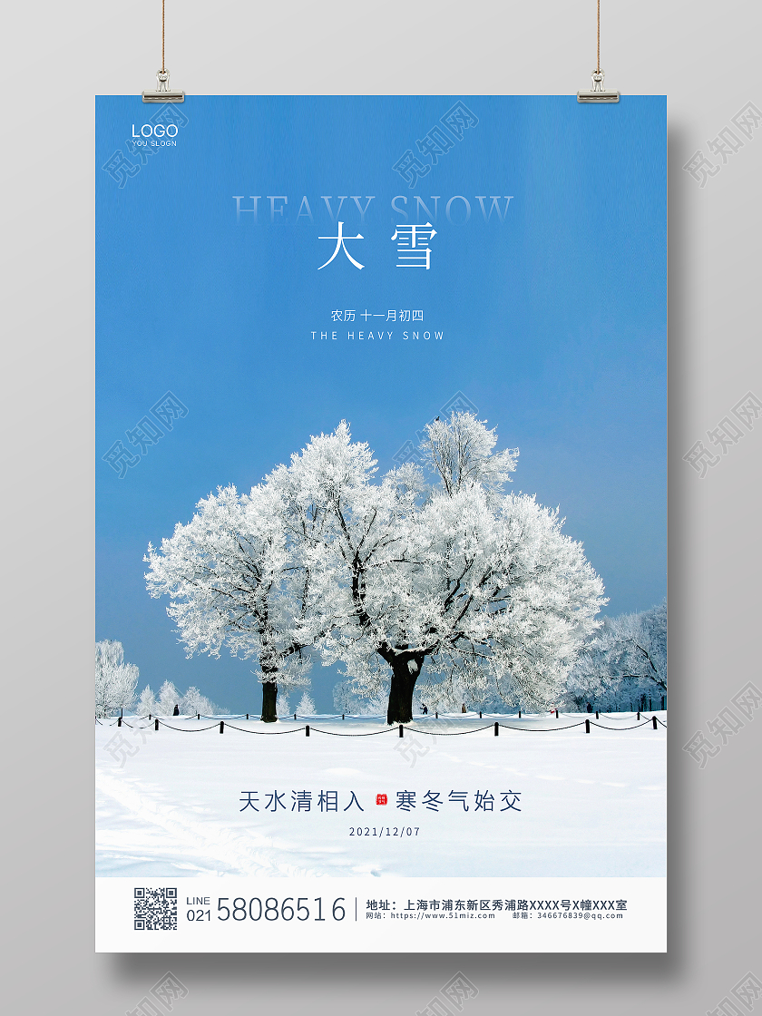 蓝色简约实拍雪景传统二十四节气大雪宣传海报大雪海报