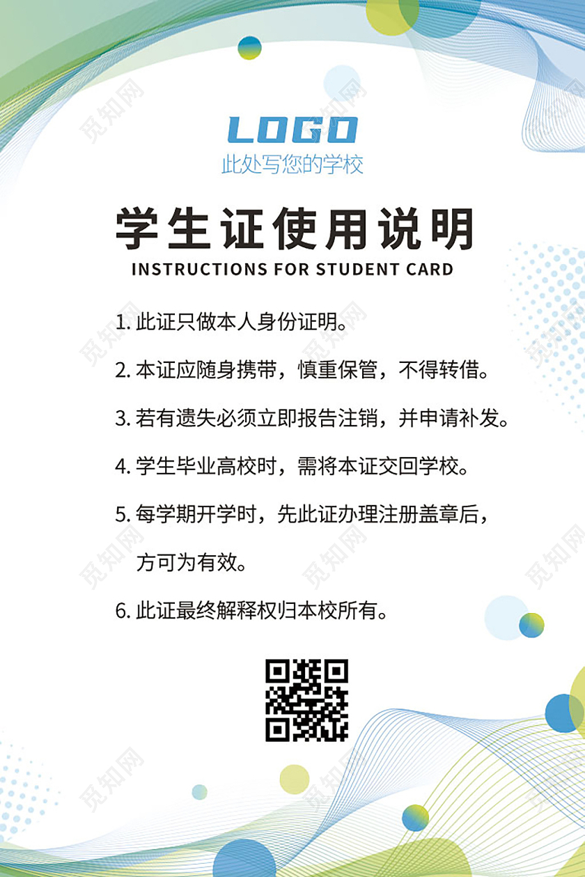 蓝色绿色几何图形学生证件学校工作证竖版学生证