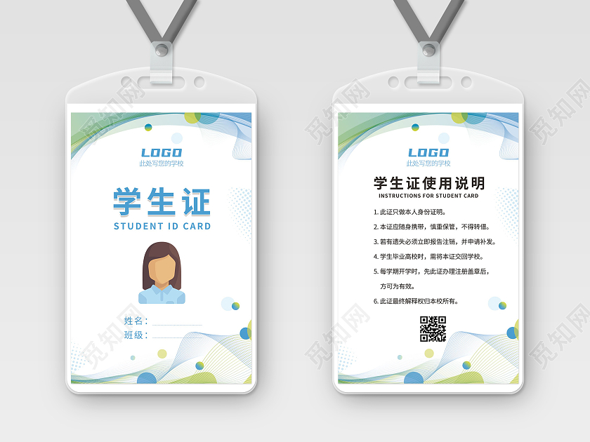 蓝色绿色几何图形学生证件学校工作证竖版学生证