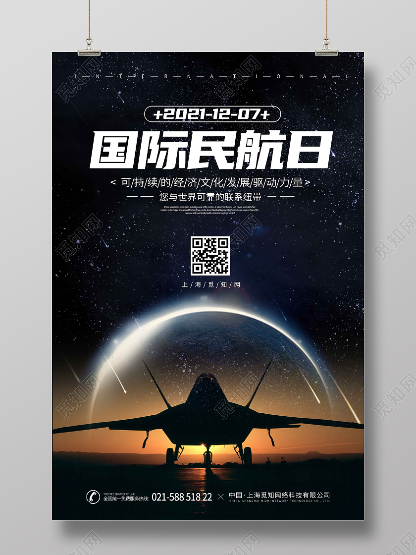 黑色科技炫酷时尚大气国际民航日宣传海报