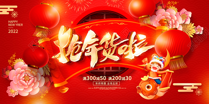 红色大气年货大街年货节新春新年宣传展板设计