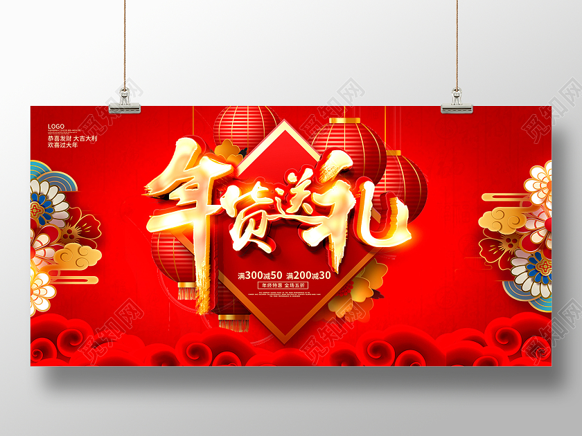 红色大气年货送礼年货节新春新年宣传展板设计