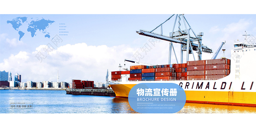浅色简约风物流宣传册画册封面设计物流画册
