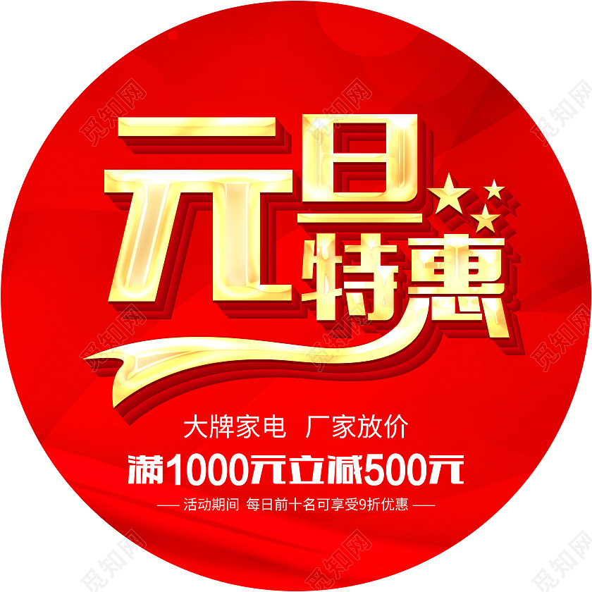 红色2022红色喜庆元旦特卖春厂家特卖会地贴元旦地贴