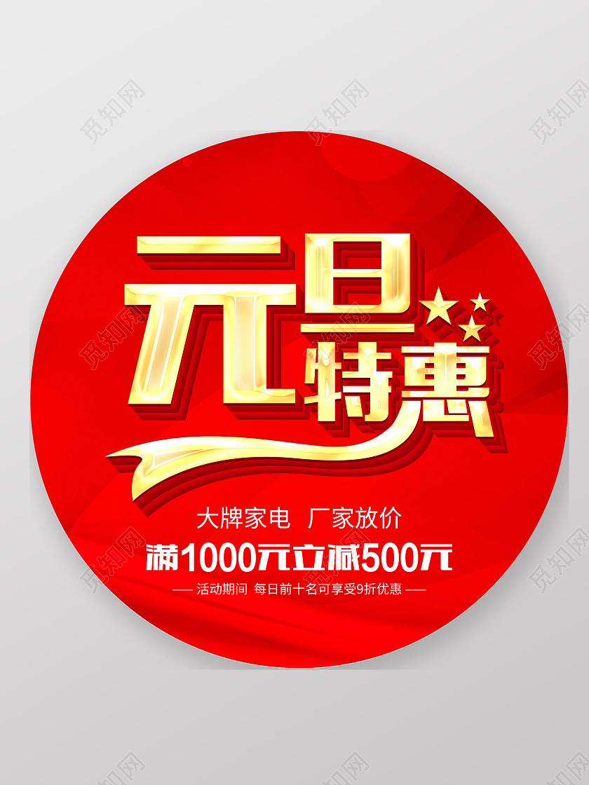 红色2022红色喜庆元旦特卖春厂家特卖会地贴元旦地贴