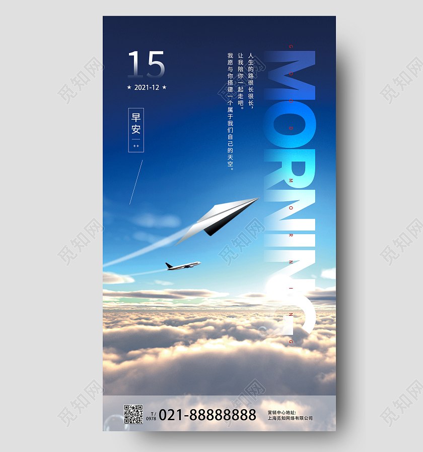 蓝色简约时尚大气企业励志手机海报励志正能量