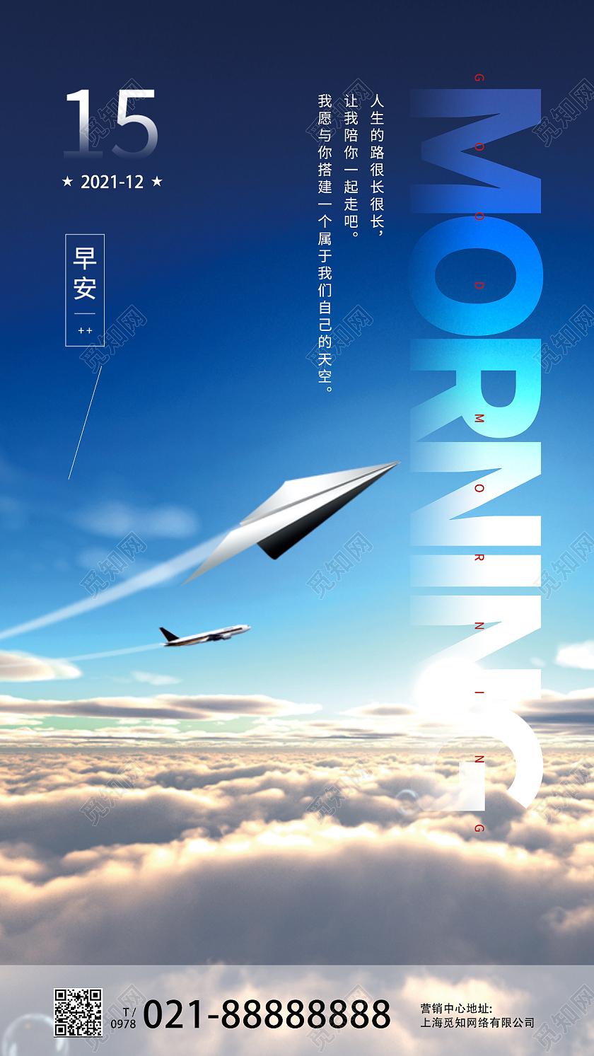 蓝色简约时尚大气企业励志手机海报励志正能量