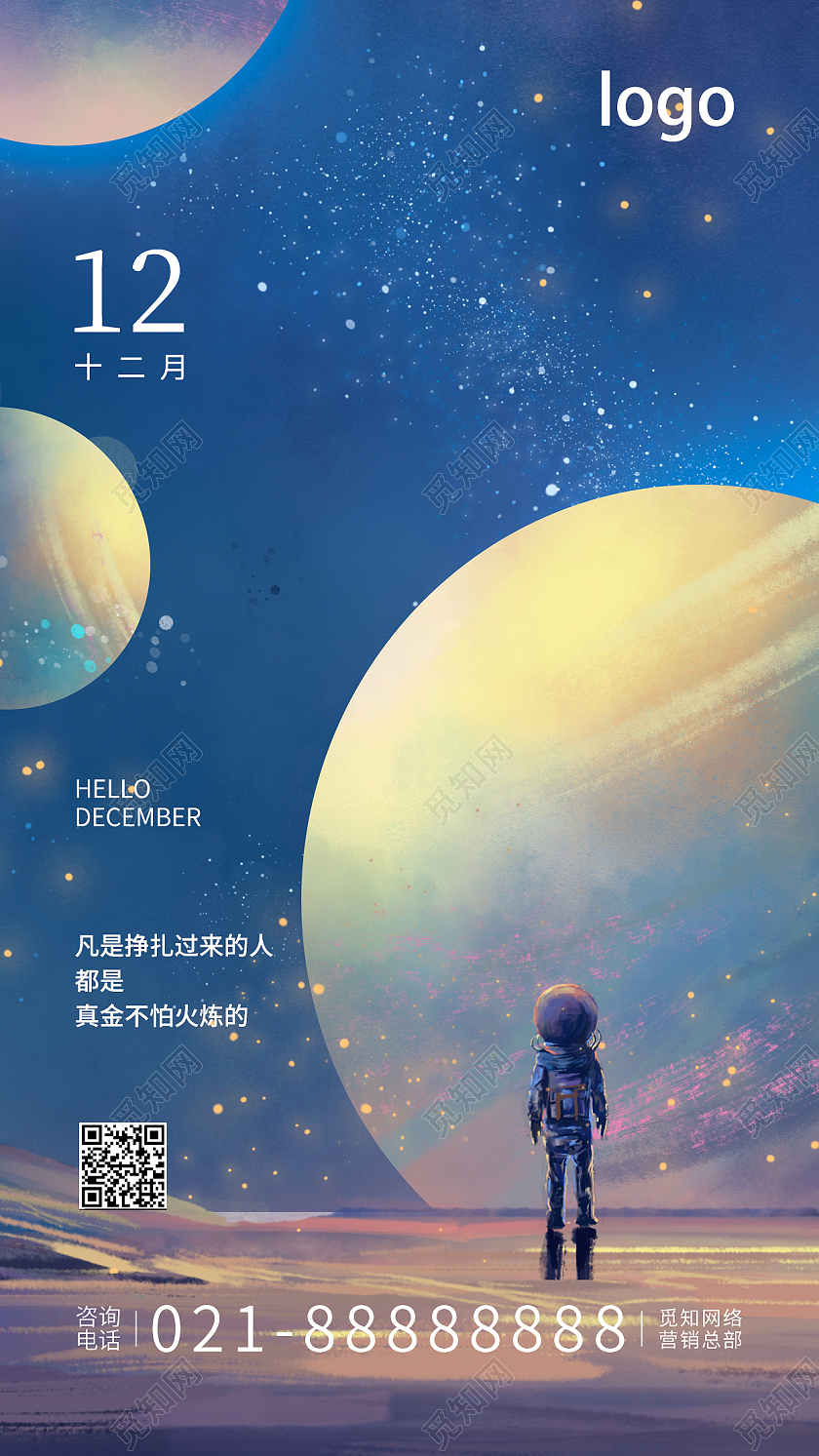 彩色简约时尚插画励志正能量手机海报