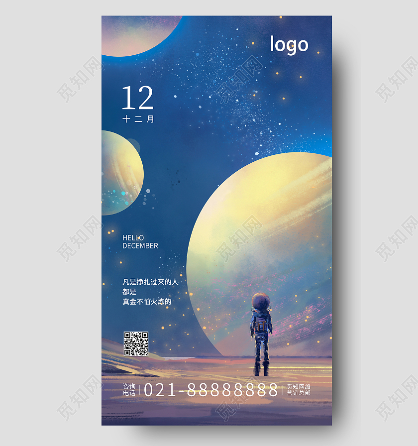 彩色简约时尚插画励志正能量手机海报