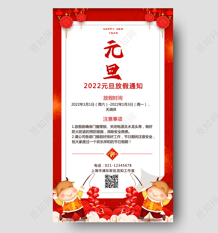 中国风卡通老虎元旦放假手机文案宣传海报2022元旦放假通知