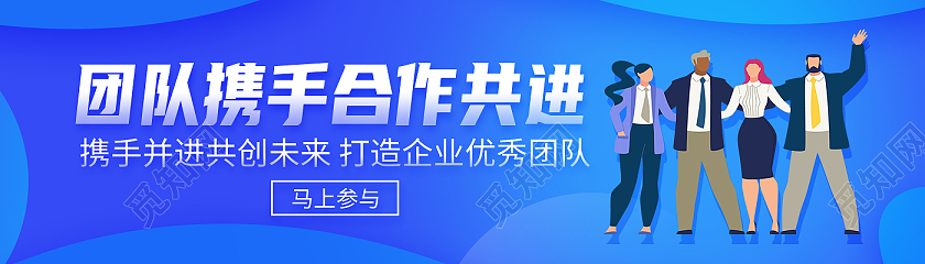 蓝色简约团队携手合作共进团队banner