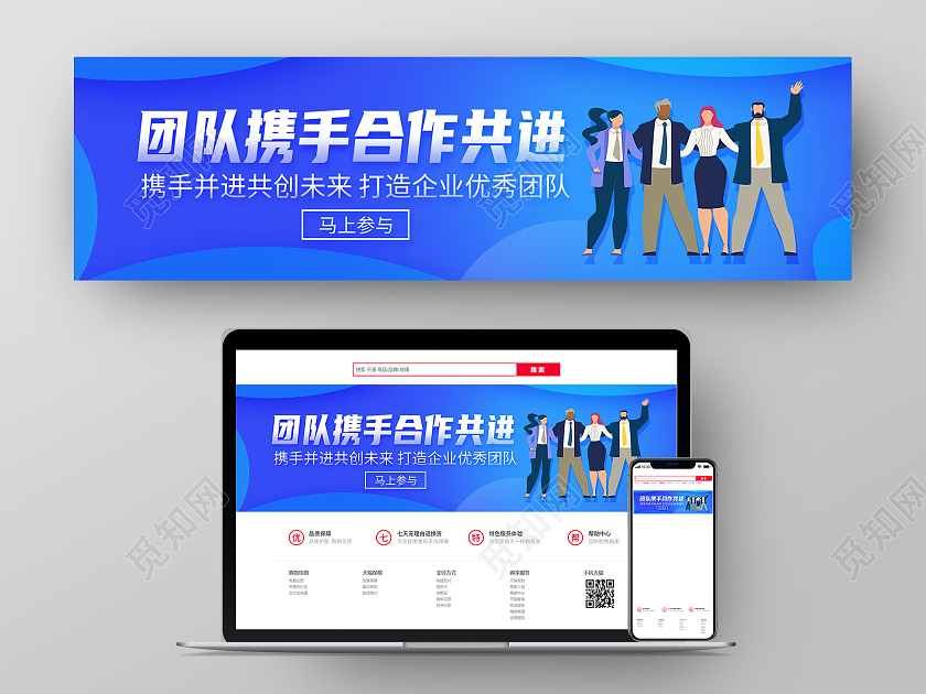 蓝色简约团队携手合作共进团队banner