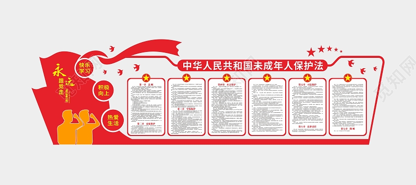 红色大气中华人民共和国未成年人保护法文化墙未成年人保护法宣传栏
