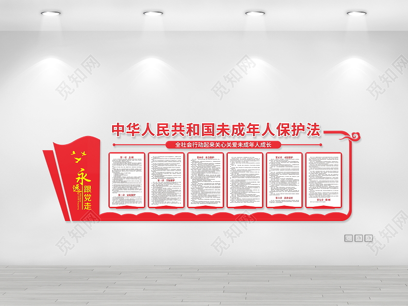 红色大气中华人民共和国未成年人保护法文化墙未成年人保护法宣传栏