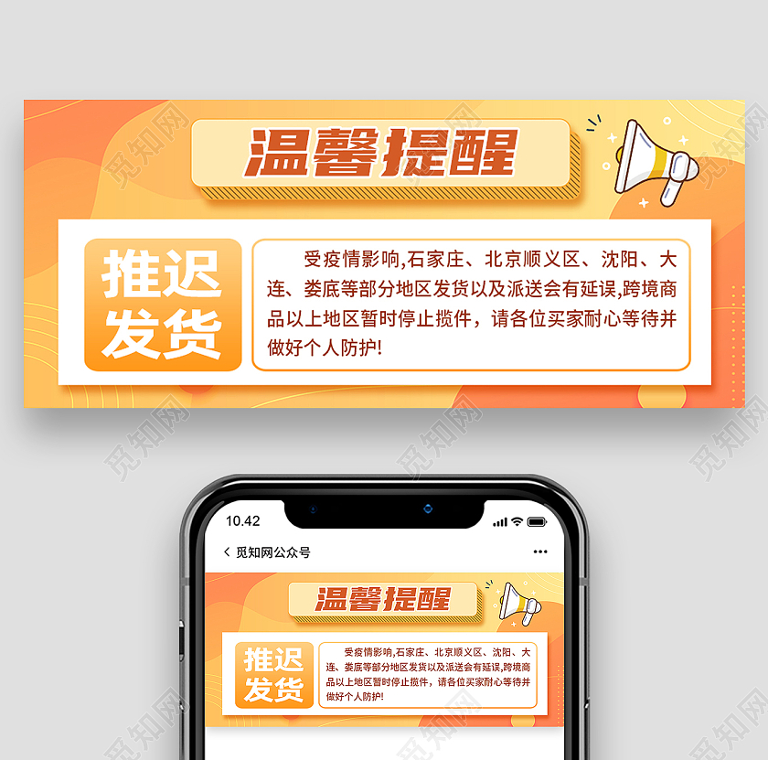 黄色简约温馨提示推迟发货通知几何黄色简约电商店铺公告封面