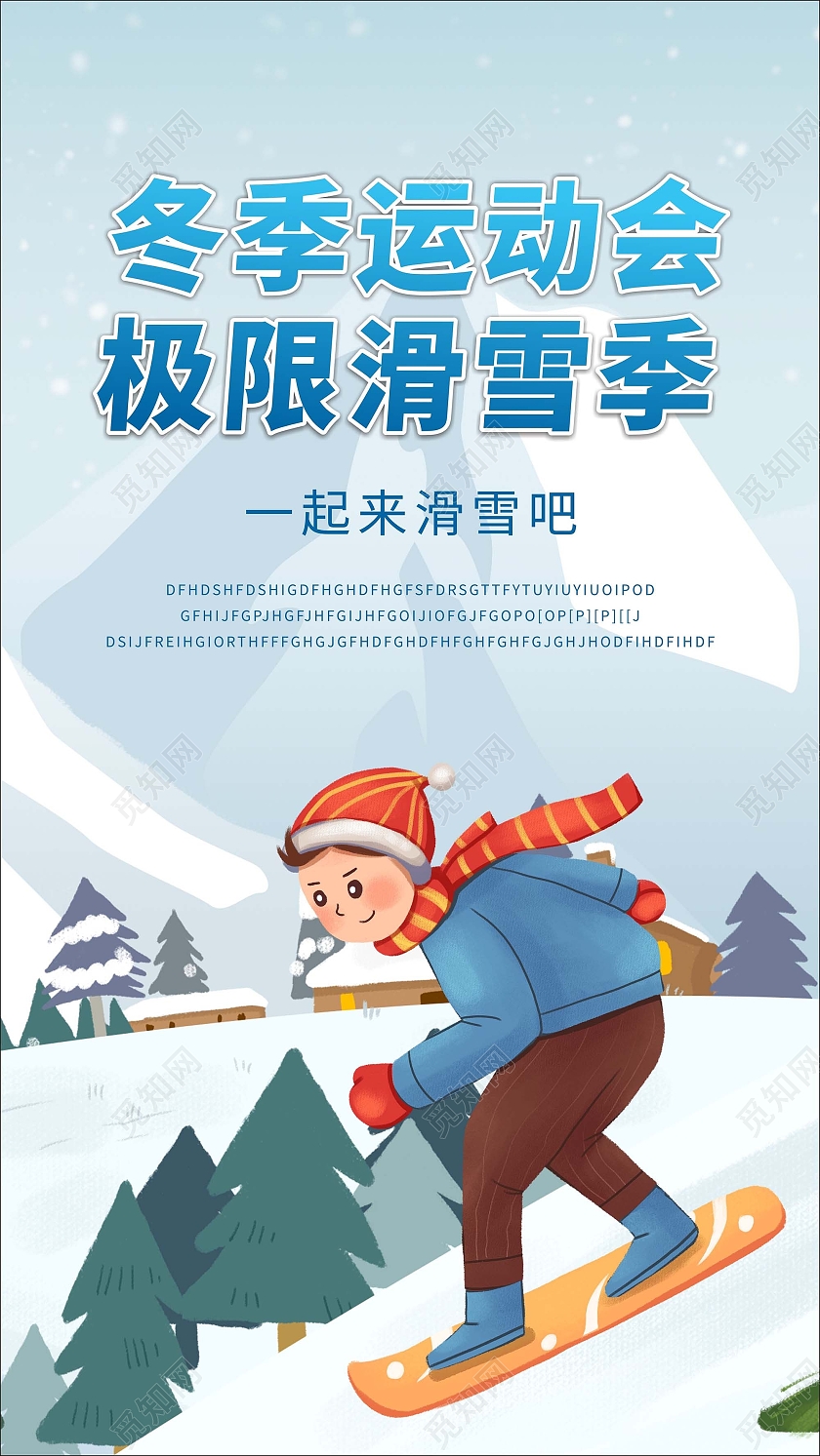 蓝色清新卡通冬季长图UI手机海报极限滑雪季