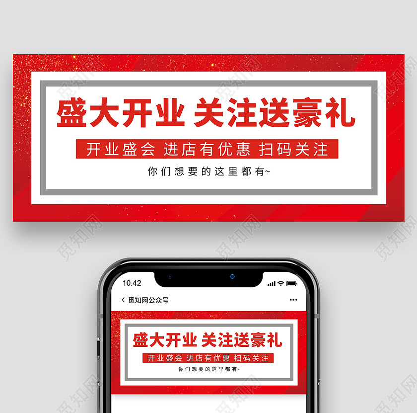 红色庄重喜庆开业首图盛大开业进店优惠