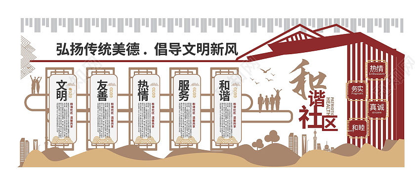 红金色中国风大气和谐社区邻里宣传文化墙设计社区邻里和谐文化墙
