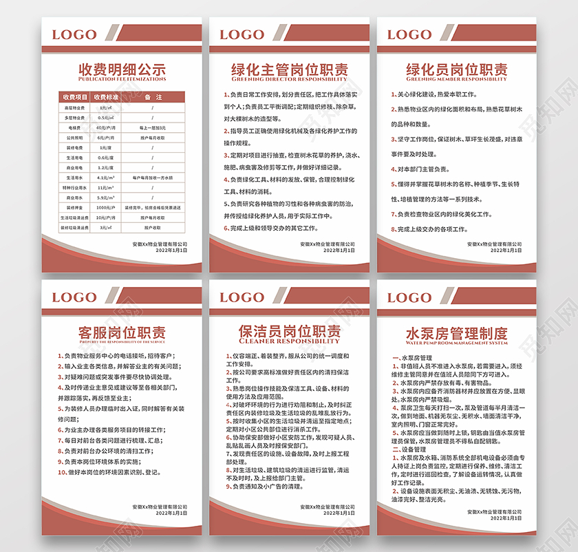 红色物业收费明细岗位职责制度水泵房管理制度