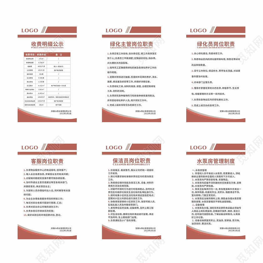 红色物业收费明细岗位职责制度水泵房管理制度