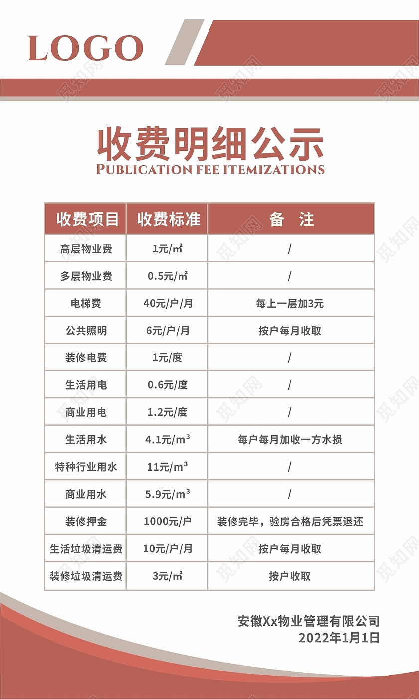红色物业收费明细岗位职责制度水泵房管理制度