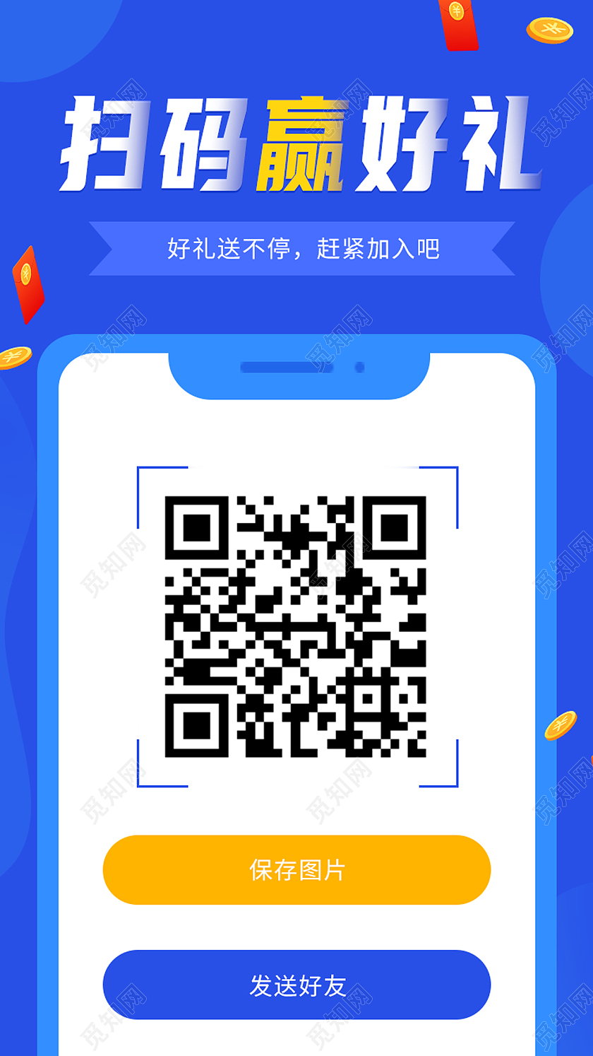 蓝色简约扫码赢好礼蓝色系二维码推广手机海报
