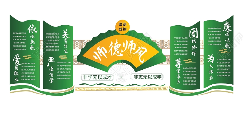 绿色创意中国风师德师风校园文化墙设计创意校园文化墙