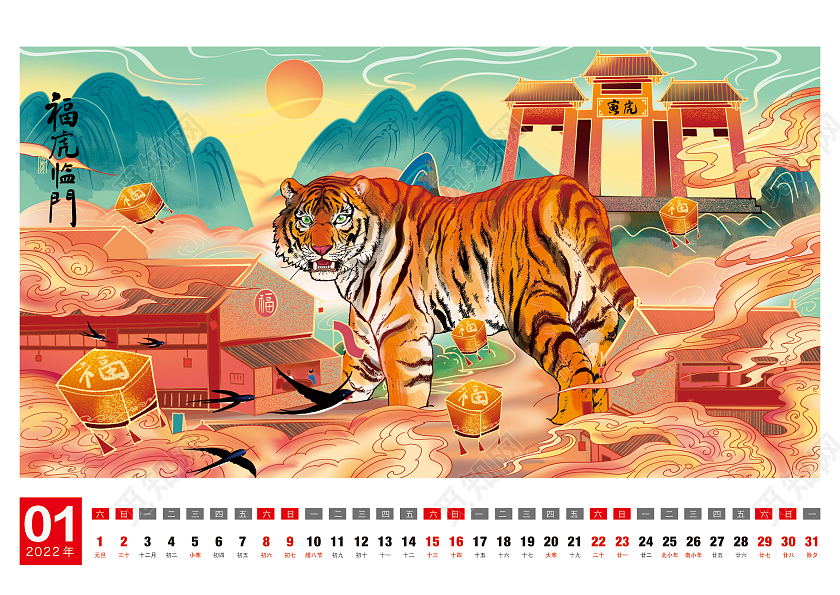红色国潮卡通虎年2022台历福虎生威