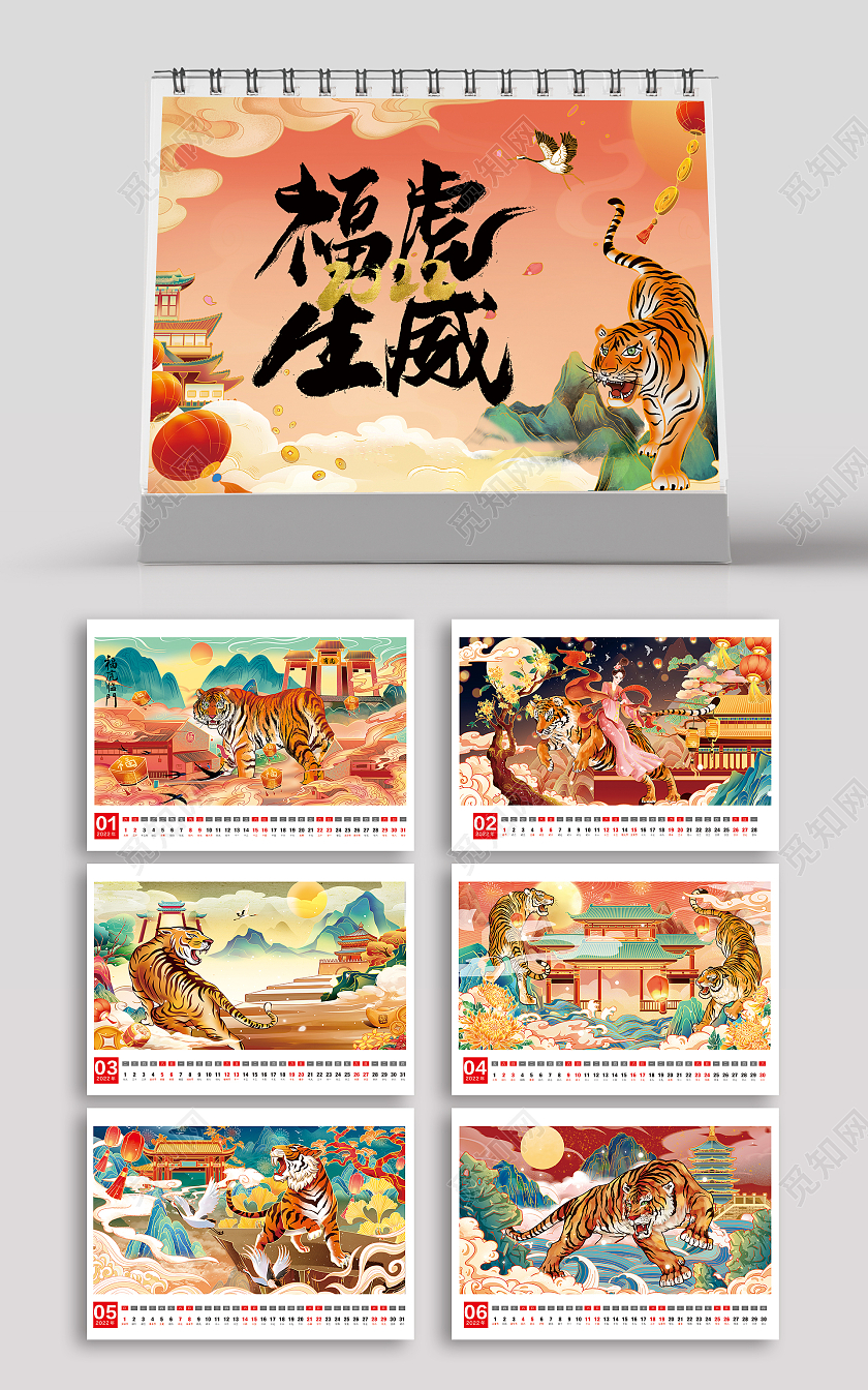 红色国潮卡通虎年2022台历福虎生威