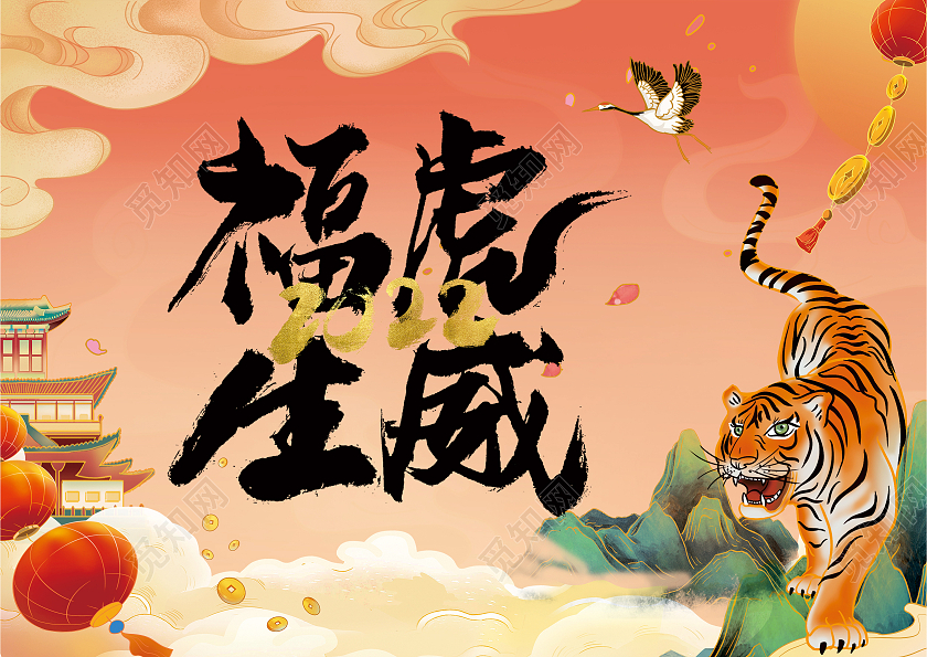 红色国潮卡通虎年2022台历福虎生威