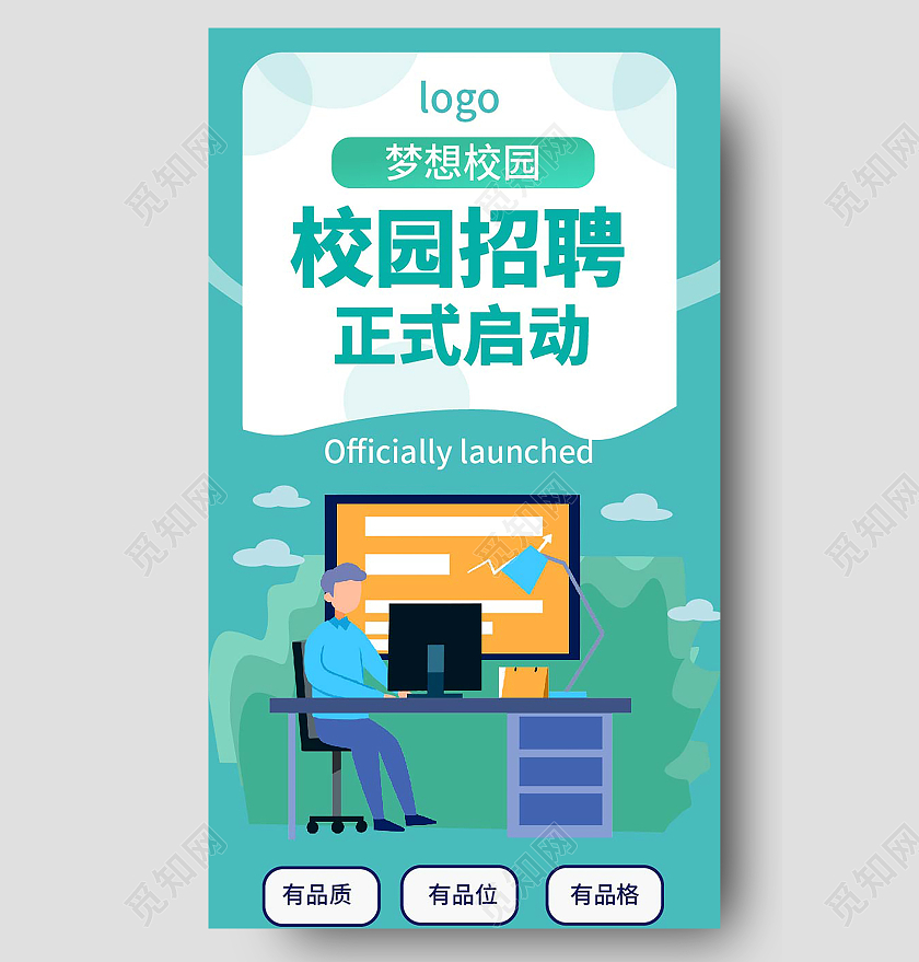蓝色背景扁平化风格创意校园招聘正式启动手机长图设计校园招聘长图