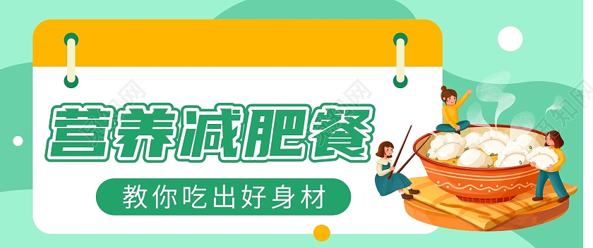 绿色清新自然减肥首页营养减肥餐减肥首图