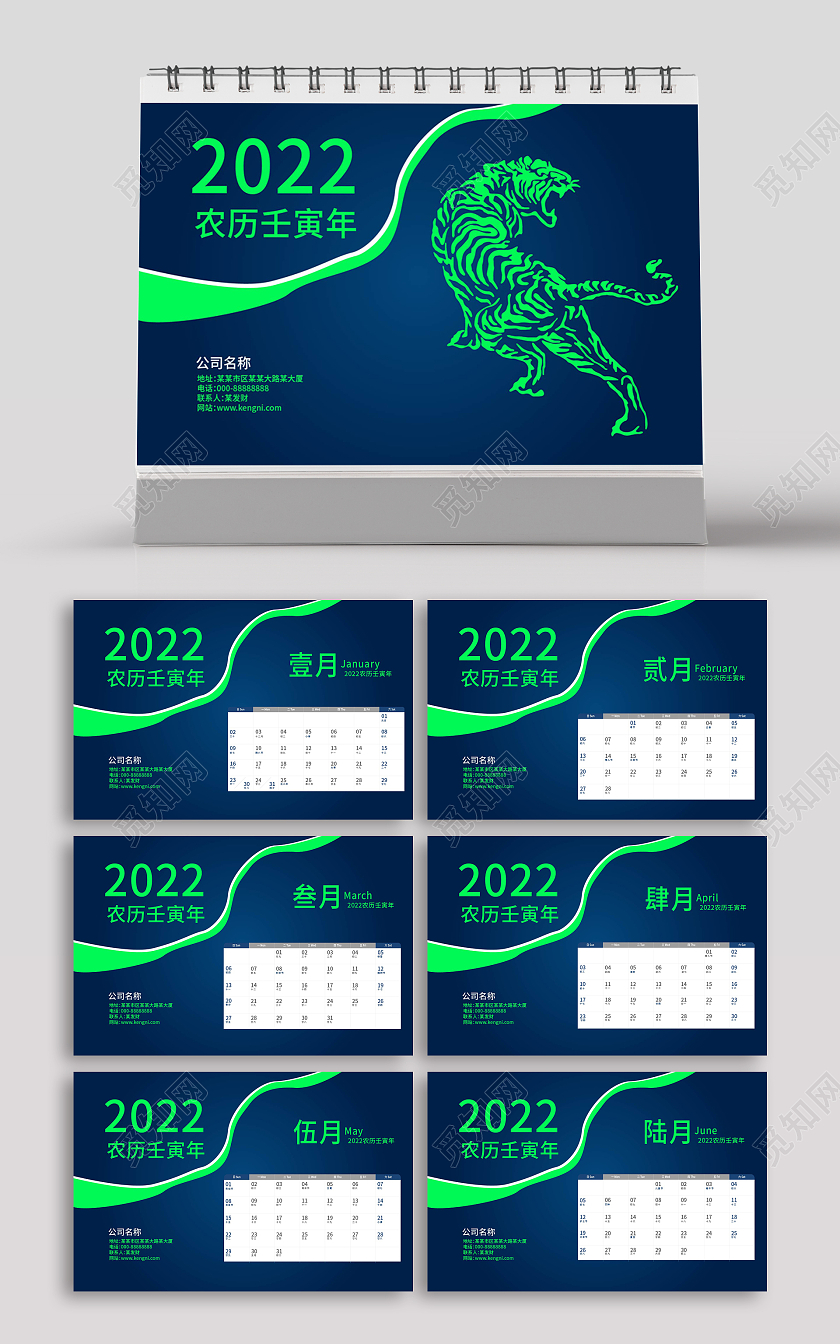 深蓝色简洁大气2022日历台历设计2022台历
