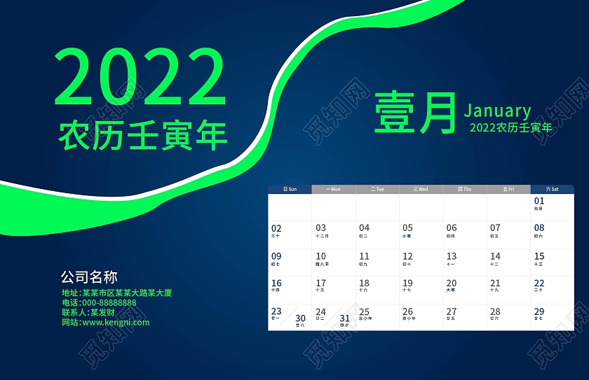 深蓝色简洁大气2022日历台历设计2022台历