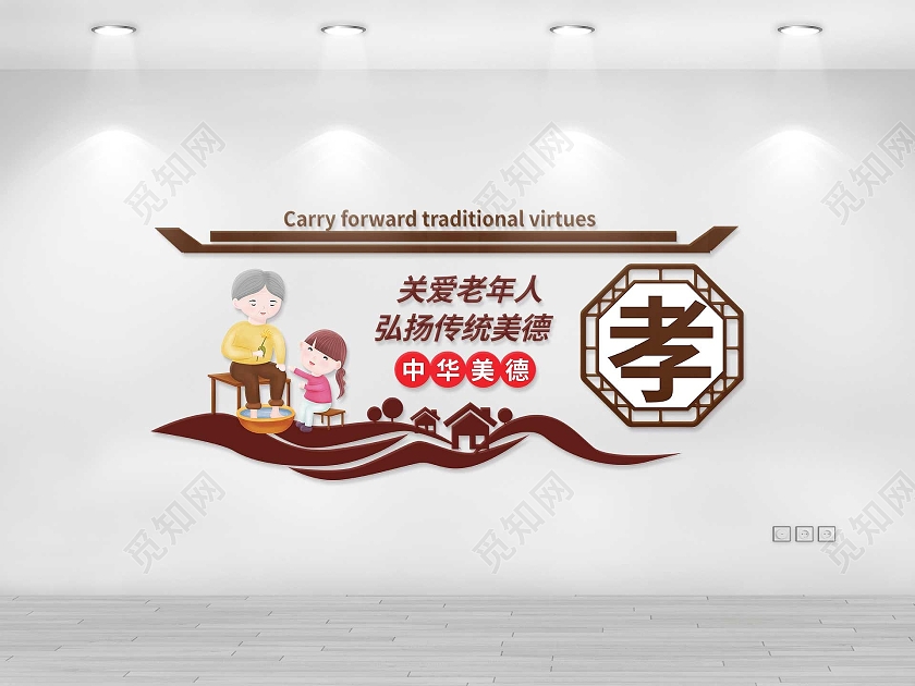 褐色创意大气关爱老年人弘扬传统美德孝道文化墙设计孝道社区文化墙