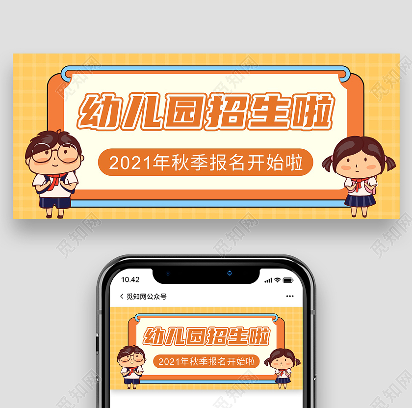 黄色温馨自然幼儿园首图幼儿园招生啦