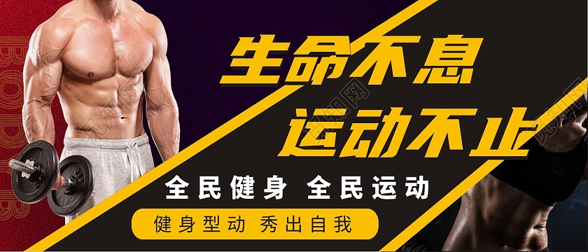 黑色大气稳重运动首页全民健身运动不止运动首图