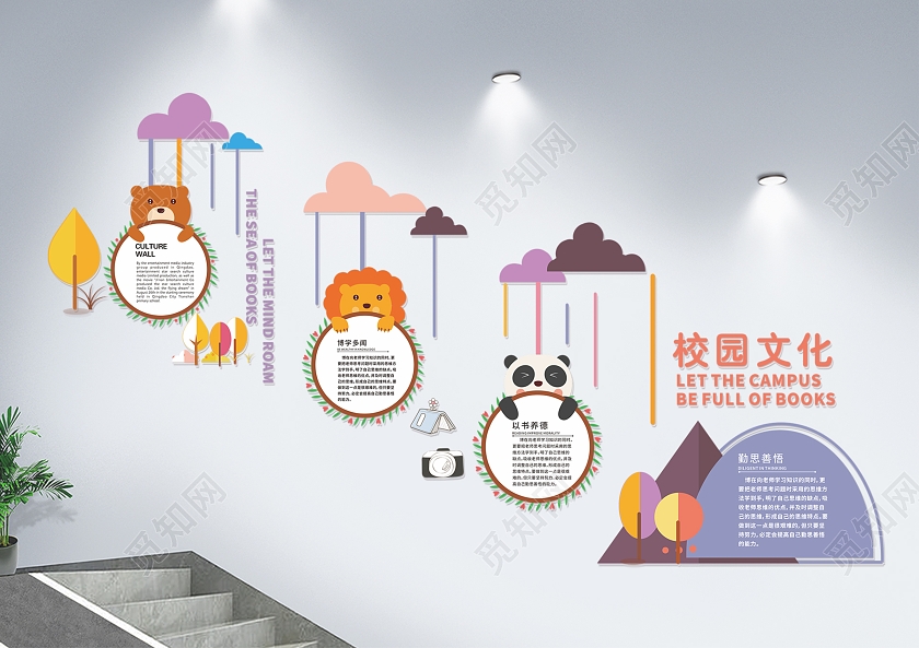 卡通校园文化校园文化墙可爱楼梯文化墙校园学校创意校园文化墙