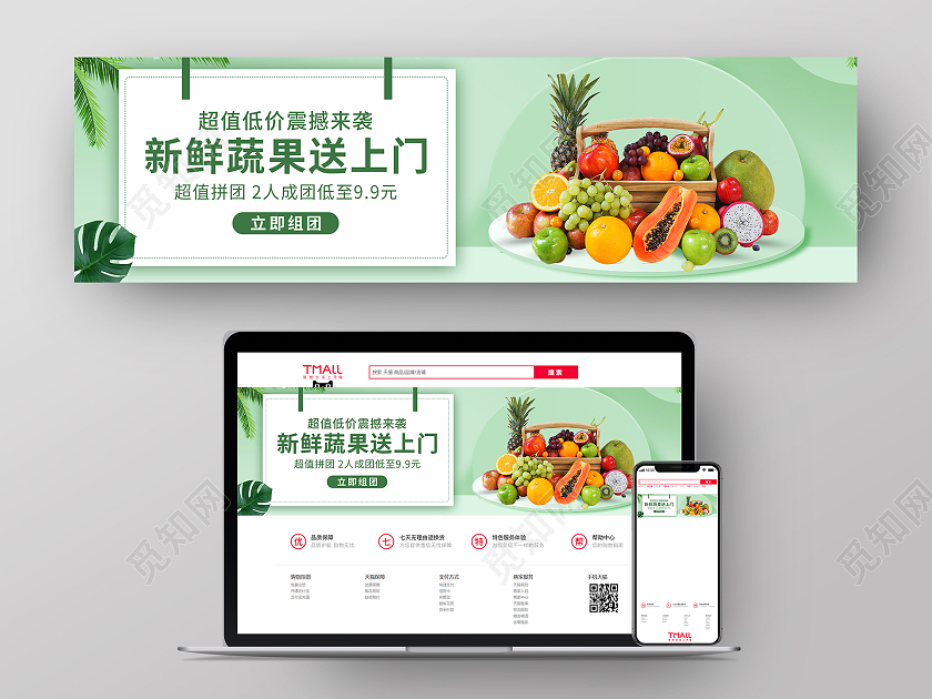 简约大气绿色新鲜蔬果送上门蔬菜banner