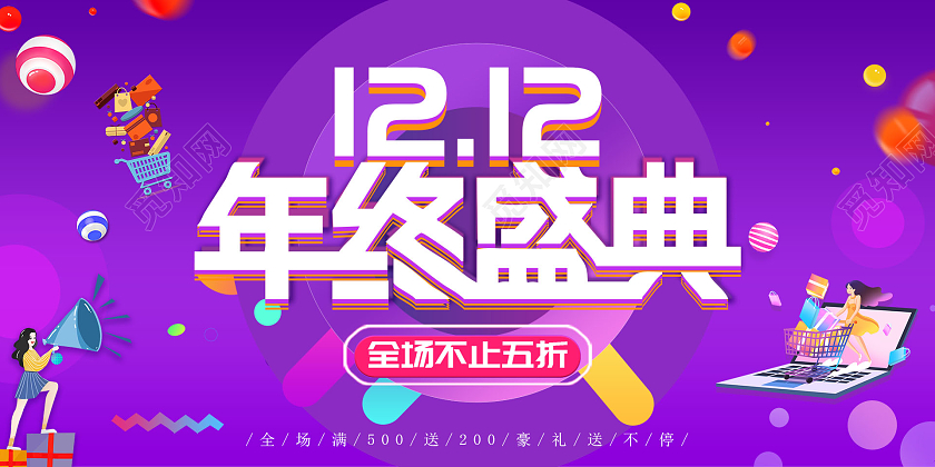 紫色渐变简约天猫双十二年终盛典年终盛典展板