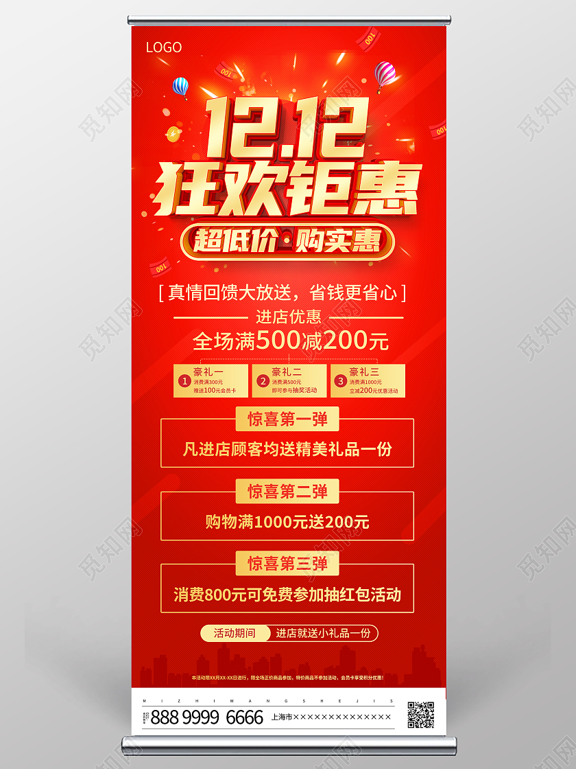 红色大气双12狂欢钜惠宣传促销活动展架易拉宝双十二展架