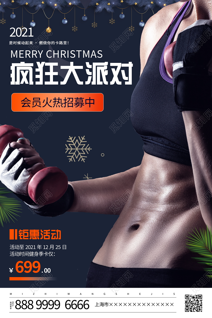 时尚大气2021圣诞节疯狂大派对健身宣传促销活动海报圣诞健身